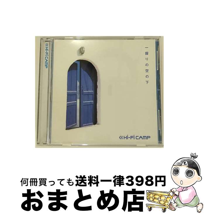 【中古】 一握りの空の下/CDシングル（12cm）/FLCF-4337 / Hi-Fi CAMP / フォーライフミュージックエンタテインメント [CD]【宅配便出荷】