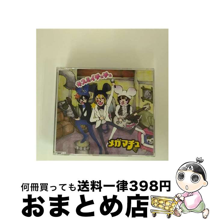 äʤޡޤȤŹ㤨֡š ߥ/CD󥰥12cm/NXSI-0028 / ᥬޥ / NXSIE RECORDS [CD]ؽв١ۡפβǤʤ245ߤˤʤޤ