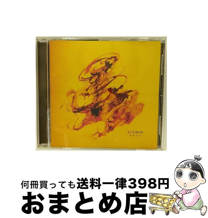 【中古】 季節の灯/CDシングル（12cm）/TOCT-4928 / ACIDMAN / EMIミュージック・ジャパン [CD]【宅配便出荷】