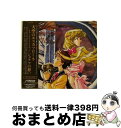 【中古】 天空のエスカフローネ オリジナルドラマアルバム ジュチアの想い/CD/VICL-830 / ドラマCD, 坂本真綾, 関智一, 三木眞一郎, 飯塚雅弓, 大谷育江, 高山みなみ, / CD 【宅配便出荷】