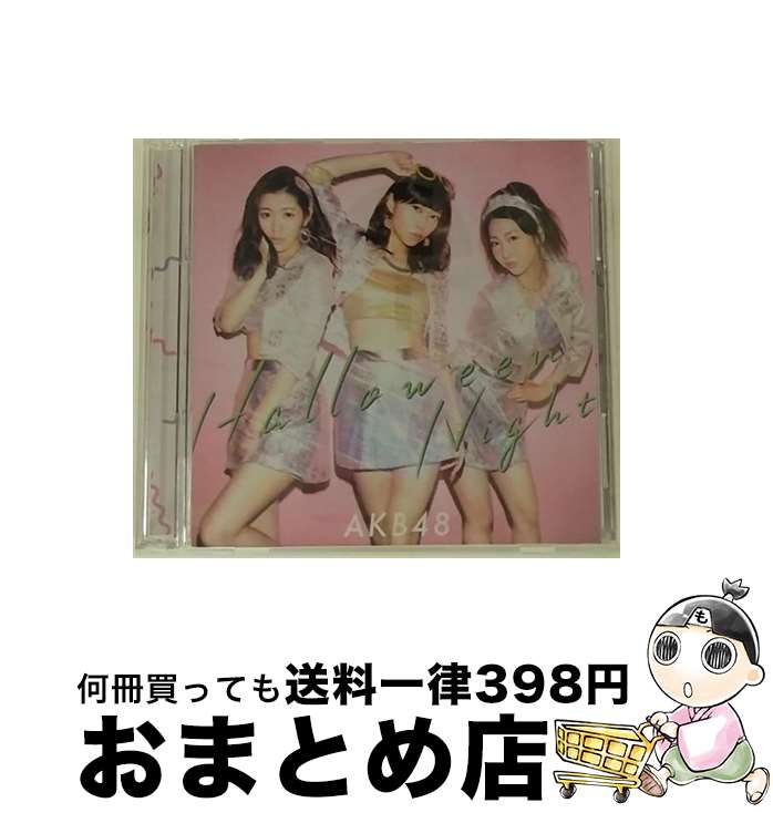 【中古】 ハロウィン・ナイト（初回限定盤／Type　A）/CDシングル（12cm）/KIZM-90393 / AKB48 / キングレコード [CD]【宅配便出荷】