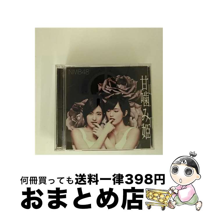 EANコード：4571487564454■こちらの商品もオススメです ● LA・LA・LA　LOVE　THANG/CD/SRCL-3721 / 久保田利伸, ナオミ・キャンベル / ソニー・ミュージックレコーズ [CD] ● カモネギックス（通常盤　Type-B）/CDシングル（12cm）/YRCS-90037 / NMB48 / laugh out loud records [CD] ● 甘噛み姫（Type-B）/CDシングル（12cm）/YRCS-90121 / NMB48 / laugh out loud records [CD] ● ラブ・ソングス/CD/TOCP-71091 / シェネル / EMIミュージックジャパン [CD] ● らしくない（Type-A）/CDシングル（12cm）/YRCS-90062 / NMB48 / laugh out loud records [CD] ● Don’t　look　back！（限定盤　Type-B）/CDシングル（12cm）/YRCS-90070 / NMB48 / laugh out loud records [CD] ● 甘噛み姫（Type-C）/CDシングル（12cm）/YRCS-90122 / NMB48 / laugh out loud records [CD] ● Must　be　now（通常盤　Type-A）/CDシングル（12cm）/YRCS-90096 / NMB48 / laugh out loud records [CD] ● カモネギックス（通常盤　Type-A）/CDシングル（12cm）/YRCS-90036 / NMB48 / laugh out loud records [CD] ● Must　be　now（限定盤　Type-A）/CDシングル（12cm）/YRCS-90099 / NMB48 / laugh out loud records [CD] ● 甘噛み姫（Type-D）/CDシングル（12cm）/YRCS-90123 / NMB48 / laugh out loud records [CD] ● 高嶺の林檎（Type-A）/CDシングル（12cm）/YRCS-90040 / NMB48 / laugh out loud records [CD] ● 僕らのユリイカ（Type-A）/CDシングル（12cm）/YRCS-90029 / NMB48 / laugh out loud records [CD] ● 北川謙二（Type-C）/CDシングル（12cm）/YRCS-90027 / NMB48 / laugh out loud records [CD] ● ヴァージニティー（Type-B）/CDシングル（12cm）/YRCS-90019 / NMB48 / laugh out loud records [CD] ■通常24時間以内に出荷可能です。※繁忙期やセール等、ご注文数が多い日につきましては　発送まで72時間かかる場合があります。あらかじめご了承ください。■宅配便(送料398円)にて出荷致します。合計3980円以上は送料無料。■ただいま、オリジナルカレンダーをプレゼントしております。■送料無料の「もったいない本舗本店」もご利用ください。メール便送料無料です。■お急ぎの方は「もったいない本舗　お急ぎ便店」をご利用ください。最短翌日配送、手数料298円から■「非常に良い」コンディションの商品につきましては、新品ケースに交換済みです。■中古品ではございますが、良好なコンディションです。決済はクレジットカード等、各種決済方法がご利用可能です。■万が一品質に不備が有った場合は、返金対応。■クリーニング済み。■商品状態の表記につきまして・非常に良い：　　非常に良い状態です。再生には問題がありません。・良い：　　使用されてはいますが、再生に問題はありません。・可：　　再生には問題ありませんが、ケース、ジャケット、　　歌詞カードなどに痛みがあります。アーティスト：NMB48枚数：2枚組み限定盤：通常曲数：6曲曲名：DISK1 1.甘噛み姫2.365日の紙飛行機3.儚い物語4.甘噛み姫（off vocal ver.）5.365日の紙飛行機（off vocal ver.）6.儚い物語（off vocal ver.）型番：YRCS-90120発売年月日：2016年04月27日