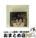 EANコード：4571487564454■こちらの商品もオススメです ● LA・LA・LA　LOVE　THANG/CD/SRCL-3721 / 久保田利伸, ナオミ・キャンベル / ソニー・ミュージックレコーズ [CD] ● ラブ・ソングス/CD/TOCP-71091 / シェネル / EMIミュージックジャパン [CD] ● カモネギックス（通常盤　Type-B）/CDシングル（12cm）/YRCS-90037 / NMB48 / laugh out loud records [CD] ● らしくない（Type-A）/CDシングル（12cm）/YRCS-90062 / NMB48 / laugh out loud records [CD] ● Don’t　look　back！（限定盤　Type-B）/CDシングル（12cm）/YRCS-90070 / NMB48 / laugh out loud records [CD] ● 甘噛み姫（Type-B）/CDシングル（12cm）/YRCS-90121 / NMB48 / laugh out loud records [CD] ● カモネギックス（通常盤　Type-A）/CDシングル（12cm）/YRCS-90036 / NMB48 / laugh out loud records [CD] ● 甘噛み姫（Type-C）/CDシングル（12cm）/YRCS-90122 / NMB48 / laugh out loud records [CD] ● Must　be　now（通常盤　Type-A）/CDシングル（12cm）/YRCS-90096 / NMB48 / laugh out loud records [CD] ● Must　be　now（限定盤　Type-A）/CDシングル（12cm）/YRCS-90099 / NMB48 / laugh out loud records [CD] ● 高嶺の林檎（Type-A）/CDシングル（12cm）/YRCS-90040 / NMB48 / laugh out loud records [CD] ● 僕らのユリイカ（Type-A）/CDシングル（12cm）/YRCS-90029 / NMB48 / laugh out loud records [CD] ● 北川謙二（Type-C）/CDシングル（12cm）/YRCS-90027 / NMB48 / laugh out loud records [CD] ● ヴァージニティー（Type-B）/CDシングル（12cm）/YRCS-90019 / NMB48 / laugh out loud records [CD] ● 甘噛み姫（Type-D）/CDシングル（12cm）/YRCS-90123 / NMB48 / laugh out loud records [CD] ■通常24時間以内に出荷可能です。※繁忙期やセール等、ご注文数が多い日につきましては　発送まで72時間かかる場合があります。あらかじめご了承ください。■宅配便(送料398円)にて出荷致します。合計3980円以上は送料無料。■ただいま、オリジナルカレンダーをプレゼントしております。■送料無料の「もったいない本舗本店」もご利用ください。メール便送料無料です。■お急ぎの方は「もったいない本舗　お急ぎ便店」をご利用ください。最短翌日配送、手数料298円から■「非常に良い」コンディションの商品につきましては、新品ケースに交換済みです。■中古品ではございますが、良好なコンディションです。決済はクレジットカード等、各種決済方法がご利用可能です。■万が一品質に不備が有った場合は、返金対応。■クリーニング済み。■商品状態の表記につきまして・非常に良い：　　非常に良い状態です。再生には問題がありません。・良い：　　使用されてはいますが、再生に問題はありません。・可：　　再生には問題ありませんが、ケース、ジャケット、　　歌詞カードなどに痛みがあります。アーティスト：NMB48枚数：2枚組み限定盤：通常曲数：6曲曲名：DISK1 1.甘噛み姫2.365日の紙飛行機3.儚い物語4.甘噛み姫（off vocal ver.）5.365日の紙飛行機（off vocal ver.）6.儚い物語（off vocal ver.）型番：YRCS-90120発売年月日：2016年04月27日