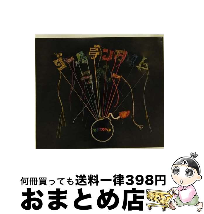 【中古】 ゴールデンタイムラバー（初回生産限定盤）/CDシングル（12cm）/AUCL-20001 / スキマスイッチ / BMG JAPAN Inc. [CD]【宅配便出荷】