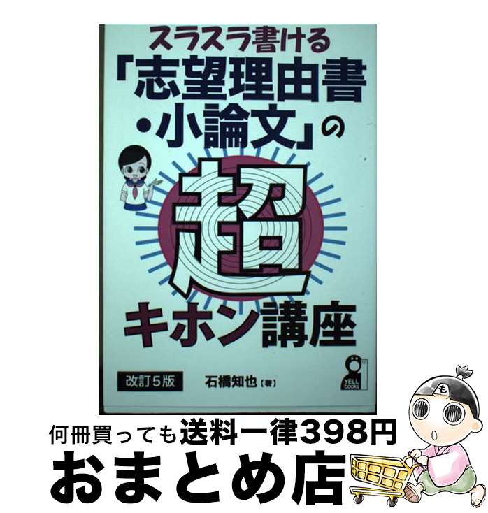 著者：石橋知也出版社：エール出版社サイズ：単行本（ソフトカバー）ISBN-10：475393375XISBN-13：9784753933754■通常24時間以内に出荷可能です。※繁忙期やセール等、ご注文数が多い日につきましては　発送まで72時間かかる場合があります。あらかじめご了承ください。■宅配便(送料398円)にて出荷致します。合計3980円以上は送料無料。■ただいま、オリジナルカレンダーをプレゼントしております。■送料無料の「もったいない本舗本店」もご利用ください。メール便送料無料です。■お急ぎの方は「もったいない本舗　お急ぎ便店」をご利用ください。最短翌日配送、手数料298円から■中古品ではございますが、良好なコンディションです。決済はクレジットカード等、各種決済方法がご利用可能です。■万が一品質に不備が有った場合は、返金対応。■クリーニング済み。■商品画像に「帯」が付いているものがありますが、中古品のため、実際の商品には付いていない場合がございます。■商品状態の表記につきまして・非常に良い：　　使用されてはいますが、　　非常にきれいな状態です。　　書き込みや線引きはありません。・良い：　　比較的綺麗な状態の商品です。　　ページやカバーに欠品はありません。　　文章を読むのに支障はありません。・可：　　文章が問題なく読める状態の商品です。　　マーカーやペンで書込があることがあります。　　商品の痛みがある場合があります。