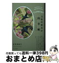 【中古】 3年の星占い山羊座 2024ー2026 / 石井ゆかり / すみれ書房 [文庫]【宅配便出荷】