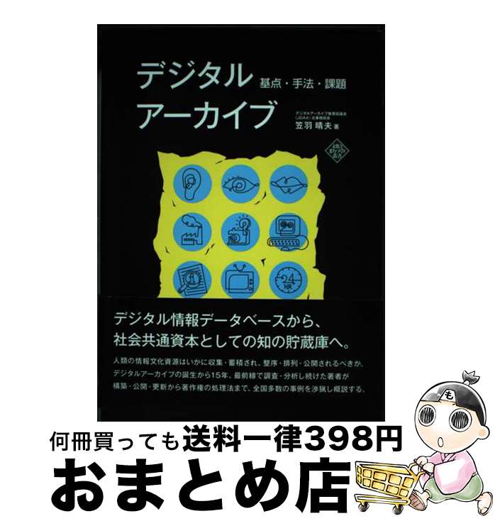 著者：笠羽 晴夫出版社：水曜社サイズ：単行本ISBN-10：4880652458ISBN-13：9784880652450■こちらの商品もオススメです ● 課題解決型サービスの創造と展開 / 大串 夏身 / 青弓社 [単行本] ■通常24時間以内に出荷可能です。※繁忙期やセール等、ご注文数が多い日につきましては　発送まで72時間かかる場合があります。あらかじめご了承ください。■宅配便(送料398円)にて出荷致します。合計3980円以上は送料無料。■ただいま、オリジナルカレンダーをプレゼントしております。■送料無料の「もったいない本舗本店」もご利用ください。メール便送料無料です。■お急ぎの方は「もったいない本舗　お急ぎ便店」をご利用ください。最短翌日配送、手数料298円から■中古品ではございますが、良好なコンディションです。決済はクレジットカード等、各種決済方法がご利用可能です。■万が一品質に不備が有った場合は、返金対応。■クリーニング済み。■商品画像に「帯」が付いているものがありますが、中古品のため、実際の商品には付いていない場合がございます。■商品状態の表記につきまして・非常に良い：　　使用されてはいますが、　　非常にきれいな状態です。　　書き込みや線引きはありません。・良い：　　比較的綺麗な状態の商品です。　　ページやカバーに欠品はありません。　　文章を読むのに支障はありません。・可：　　文章が問題なく読める状態の商品です。　　マーカーやペンで書込があることがあります。　　商品の痛みがある場合があります。