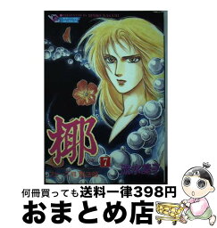 【中古】 椰 フェーズ7 / 流水 凛子 / 大陸書房 [単行本]【宅配便出荷】