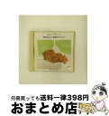 【中古】 やさしいママの音楽シリーズ お母さんと0歳児のどうよう / 童謡 / ひばり児童合唱団, 東京都荒川児童合唱団 / 株式会社ケイエスクリエイト [CD...