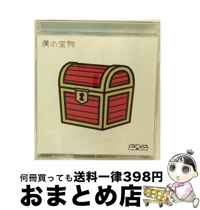 【中古】 僕の宝物/CDシングル（12cm）/TFCC-89348 / シクラメン / トイズファクトリー [CD]【宅配便出荷】