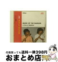 EANコード：4988002400805■通常24時間以内に出荷可能です。※繁忙期やセール等、ご注文数が多い日につきましては　発送まで72時間かかる場合があります。あらかじめご了承ください。■宅配便(送料398円)にて出荷致します。合計3980円以上は送料無料。■ただいま、オリジナルカレンダーをプレゼントしております。■送料無料の「もったいない本舗本店」もご利用ください。メール便送料無料です。■お急ぎの方は「もったいない本舗　お急ぎ便店」をご利用ください。最短翌日配送、手数料298円から■「非常に良い」コンディションの商品につきましては、新品ケースに交換済みです。■中古品ではございますが、良好なコンディションです。決済はクレジットカード等、各種決済方法がご利用可能です。■万が一品質に不備が有った場合は、返金対応。■クリーニング済み。■商品状態の表記につきまして・非常に良い：　　非常に良い状態です。再生には問題がありません。・良い：　　使用されてはいますが、再生に問題はありません。・可：　　再生には問題ありませんが、ケース、ジャケット、　　歌詞カードなどに痛みがあります。アーティスト：ラジャンドラ・プラサンナ枚数：1枚組み限定盤：通常曲数：2曲曲名：DISK1 1.プールビー・ドゥン2.ラーガ・マールワー型番：VICG-60320発売年月日：2000年07月05日