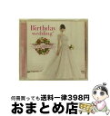 【中古】 Birthday　wedding（TYPE-A）/CDシングル（12cm）/AVCA-74027 / 柏木由紀 / YukiRing [CD]【宅配便出荷】