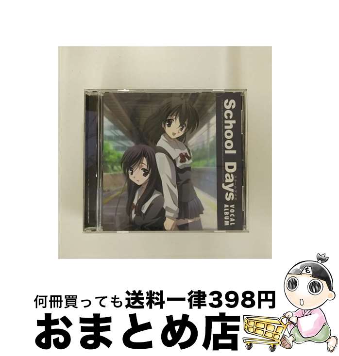 【中古】 School　Days-スクールデイズ-　ボーカルアルバム/CD/LACA-5370 / ゲーム・ミュージック, KIRIKO, yozuca*, 橋本みゆき, YURIA, 桃井はるこ, 栗林みな実, rino, いとうかな / [CD]【宅配便出荷】