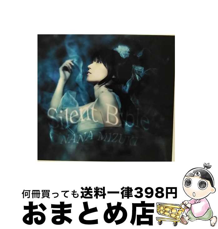 【中古】 Silent　Bible/CDシングル（12cm）/KICM-1301 / 水樹奈々 / キングレコード [CD]【宅配便出荷】