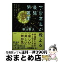 著者：秋山眞人出版社：さくら舎サイズ：単行本（ソフトカバー）ISBN-10：4865813837ISBN-13：9784865813838■通常24時間以内に出荷可能です。※繁忙期やセール等、ご注文数が多い日につきましては　発送まで72時間かかる場合があります。あらかじめご了承ください。■宅配便(送料398円)にて出荷致します。合計3980円以上は送料無料。■ただいま、オリジナルカレンダーをプレゼントしております。■送料無料の「もったいない本舗本店」もご利用ください。メール便送料無料です。■お急ぎの方は「もったいない本舗　お急ぎ便店」をご利用ください。最短翌日配送、手数料298円から■中古品ではございますが、良好なコンディションです。決済はクレジットカード等、各種決済方法がご利用可能です。■万が一品質に不備が有った場合は、返金対応。■クリーニング済み。■商品画像に「帯」が付いているものがありますが、中古品のため、実際の商品には付いていない場合がございます。■商品状態の表記につきまして・非常に良い：　　使用されてはいますが、　　非常にきれいな状態です。　　書き込みや線引きはありません。・良い：　　比較的綺麗な状態の商品です。　　ページやカバーに欠品はありません。　　文章を読むのに支障はありません。・可：　　文章が問題なく読める状態の商品です。　　マーカーやペンで書込があることがあります。　　商品の痛みがある場合があります。