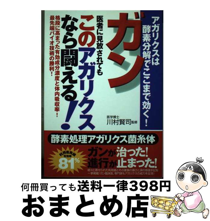 【中古】 ガンー医者に見放されて