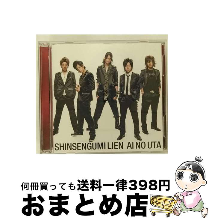 【中古】 愛の唄（初回限定盤）/CDシングル（12cm）/YRCN-90117 / 新選組リアン / よしもとアール・アンド・シー [CD]【宅配便出荷】