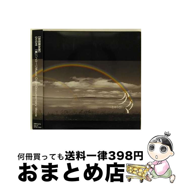 【中古】 パノラマ（初回限定盤）/CD/SPRD-1043 / heidi., ハイジ / ハピネット [CD]【宅配便出荷】