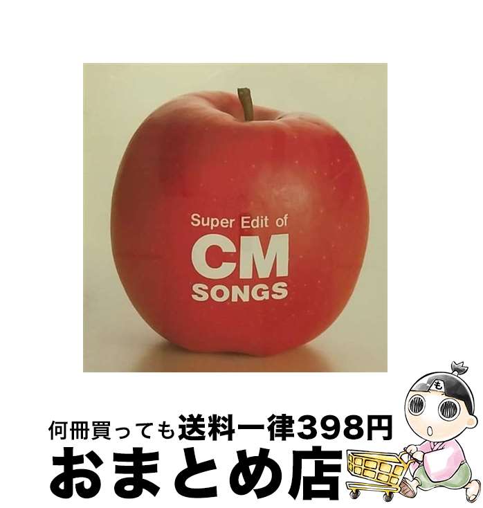 【中古】 SUPER　EDIT　OF　CM　SONGS/CD/PICL-1065 / CMソング, 上田正樹, 石川よしひろ, KATSUMI, CHICO, 中西圭三, TWILIGHT KIDS, 米倉利紀, 児島未散, かとうれいこ / パイオニアLDC [CD]【宅配便出荷】