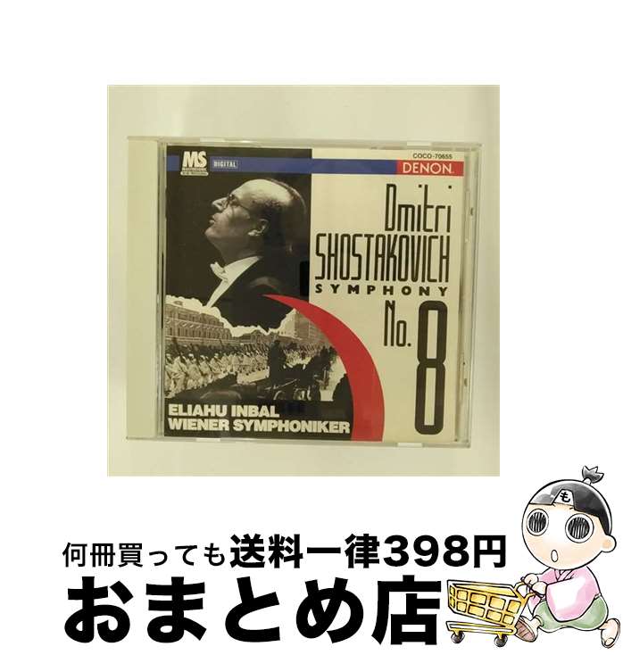 【中古】 ショスタコーヴィチ：交響曲第8番ハ短調　作品65/CD/COCO-70655 / ウィーン交響楽団 / 日本コロムビア [CD]【宅配便出荷】