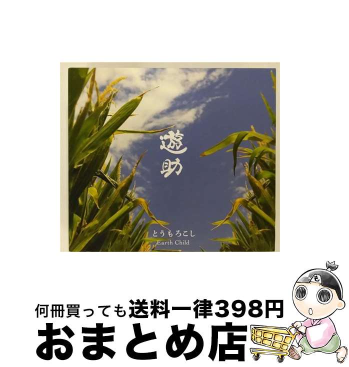 【中古】 とうもろこし／Earth　Child（初回生産限定盤A）/CDシングル（12cm）/SRCL-8322 / 遊助 / SMR [CD]【宅配便出荷】