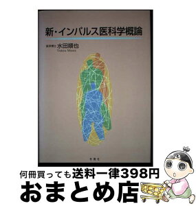 【中古】 メディアSAPA 高速道路SAPA情報専門誌 1997年保存版　西日本編　1 / 独活章 / 冬青社 [大型本]【宅配便出荷】