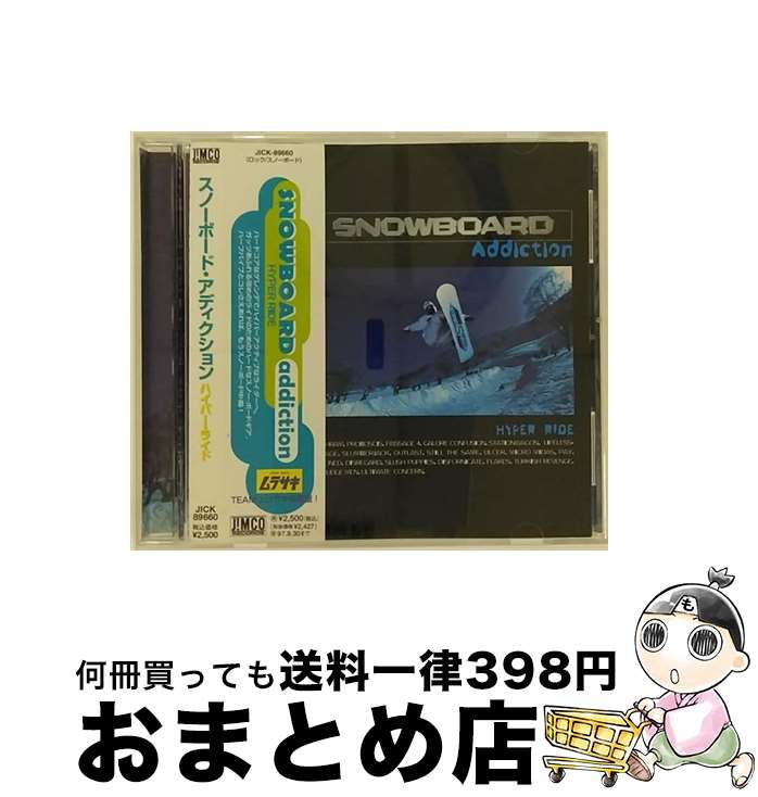 【中古】 スノーボード・アディクション～ハイパー・ライド/CD/JICK-89660 / オムニバス, アウトラスト, スティル・ザ・セイム, アルサー, マイクロ・マイダス, ペイ, ス / [CD]【宅配便出荷】