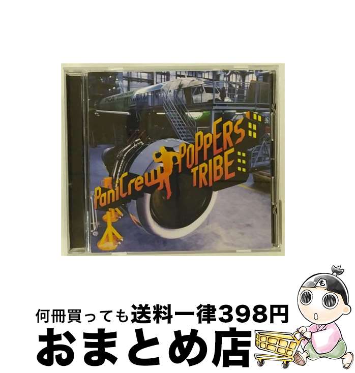 【中古】 POPPERS’TRIBE/CD/BVCR-11079 / DJ Tetsu, 井手コウジ, 平間あきひこ, PaniCrew / BMG JAPAN [CD]【宅配便出荷】