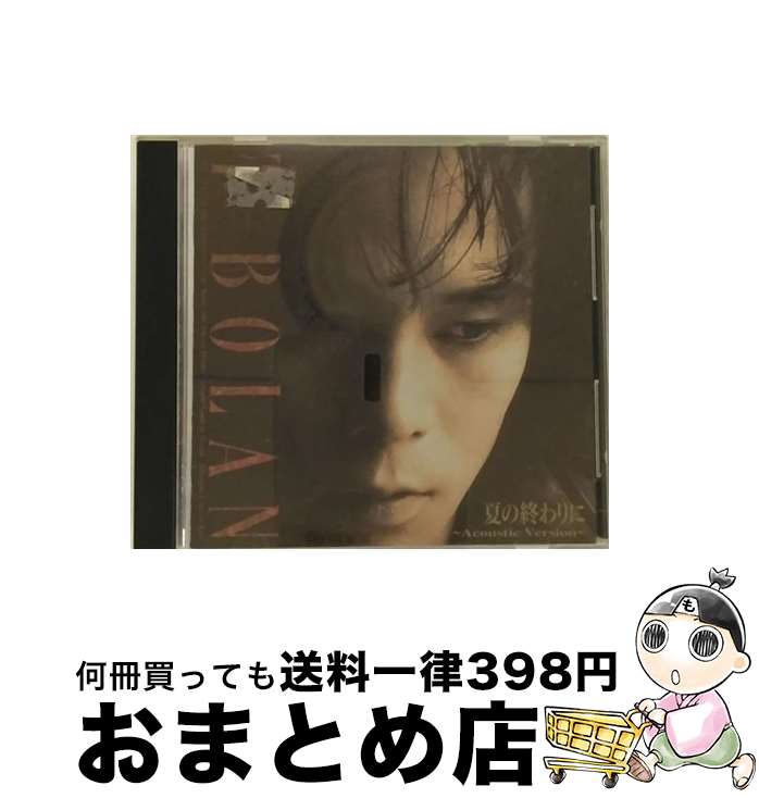 【中古】 夏の終わりに～Acoustic　Version～/CD/ROCL-6003 / T-BOLAN / パイオニアLDC [CD]【宅配便出荷】