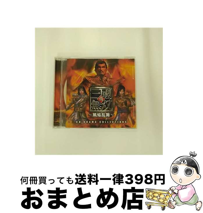 【中古】 CDドラマコレクションズ　真・三國無双～風焔乱舞～/CD/KECH-1244 / ドラマ, 増谷康紀, 小野坂昌也, 掛川裕彦, 岸野幸正, 中井和哉, 野島健児, 吉水孝宏, 稲田徹, / [CD]【宅配便出荷】