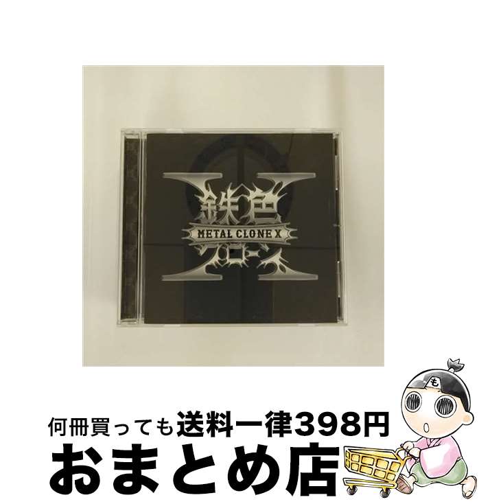 【中古】 鉄色クローンX/CD/AVCH-78029 / 鉄色クローンX / エイベックス・マーケティング [CD]【宅配便出荷】