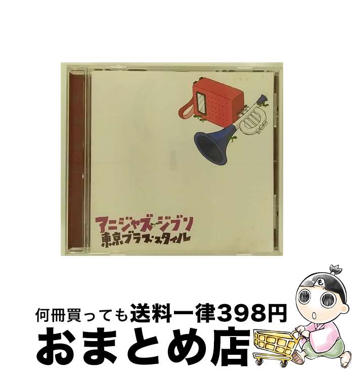 【中古】 アニジャズ　ジブリ/CD/HMCH-1009 / 東京ブラス・スタイル / ハピネット [CD]【宅配便出荷】