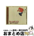 【中古】 アニジャズ ジブリ/CD/HMCH-1009 / 東京ブラス スタイル / ハピネット CD 【宅配便出荷】