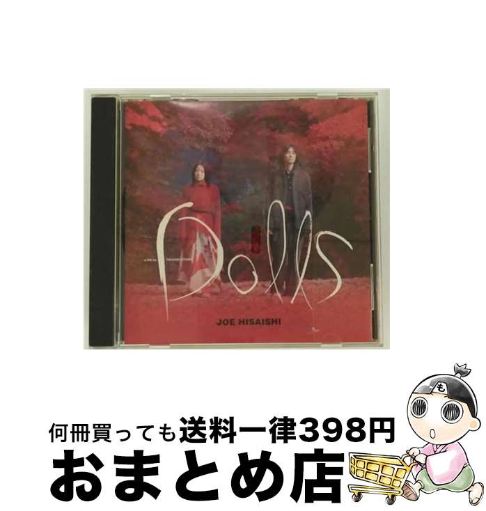 【中古】 Dolls/CD/UPCY-9010 / 久石譲 / ユニバーサルJ [CD]【宅配便出荷】