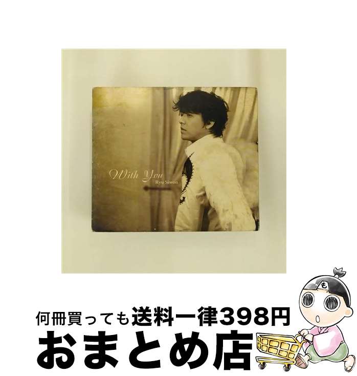 【中古】 With　You/CD/TKCA-73190 / リュ・シウォン / 徳間ジャパンコミュニケーションズ [CD]【宅配便出荷】