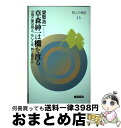  草森紳一は橋を渡る 分別と無分別と、もしくは、詩と散文と / 愛敬 浩一 / 洪水企画 