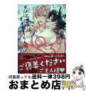 著者：三月未来出版社：海王社サイズ：コミックISBN-10：4796416250ISBN-13：9784796416252■こちらの商品もオススメです ● 手を伸ばしたら、つばさ / 山田 ノノノ / 新書館 [コミック] ● 恋愛不行き届き / 那木 渡 / 竹書房 [コミック] ● 運命の王子の運命じゃない花嫁 / 梅田 みそ / フロンティアワークス [コミック] ● 甘やかさないで泣きそうだから / ときたほのじ / 大洋図書 [コミック] ● 寝ても覚めてもオマエに夢中 / 秋鮭こぐま / 東京漫画社 [コミック] ● につめて、こうふく / 夢唄 よつば / リイド社 [コミック] ■通常24時間以内に出荷可能です。※繁忙期やセール等、ご注文数が多い日につきましては　発送まで72時間かかる場合があります。あらかじめご了承ください。■宅配便(送料398円)にて出荷致します。合計3980円以上は送料無料。■ただいま、オリジナルカレンダーをプレゼントしております。■送料無料の「もったいない本舗本店」もご利用ください。メール便送料無料です。■お急ぎの方は「もったいない本舗　お急ぎ便店」をご利用ください。最短翌日配送、手数料298円から■中古品ではございますが、良好なコンディションです。決済はクレジットカード等、各種決済方法がご利用可能です。■万が一品質に不備が有った場合は、返金対応。■クリーニング済み。■商品画像に「帯」が付いているものがありますが、中古品のため、実際の商品には付いていない場合がございます。■商品状態の表記につきまして・非常に良い：　　使用されてはいますが、　　非常にきれいな状態です。　　書き込みや線引きはありません。・良い：　　比較的綺麗な状態の商品です。　　ページやカバーに欠品はありません。　　文章を読むのに支障はありません。・可：　　文章が問題なく読める状態の商品です。　　マーカーやペンで書込があることがあります。　　商品の痛みがある場合があります。