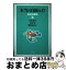 【中古】 本当の自由とは？ / 青島 美幸 / ポプラ社 [単行本]【宅配便出荷】