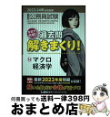 【中古】 公務員試験本気で合格!過去問解きまくり! 14 2023ー2024年合格 第4版 / 東京リーガルマインドLEC総合研究所 公務員試験部 / 東京リー...