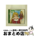 【中古】 ネギま！麻帆良学園中等部2-A　12月：雪広あやか/CDシングル（12cm）/KICM-3057 / 雪広あやか(皆川純子), 工藤順子, 前嶋康明, 伊東大和, 皆川純子 / キングレ [CD]【宅配便出荷】