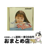 【中古】 國府田マリ子のRadio　Canvas　Vol．1/CD/KICA-7643 / 國府田マリ子, 子門真人, 土門仁, 岸野幸正, 吉水孝宏, 柳瀬洋美 / キングレコード [CD]【宅配便出荷】