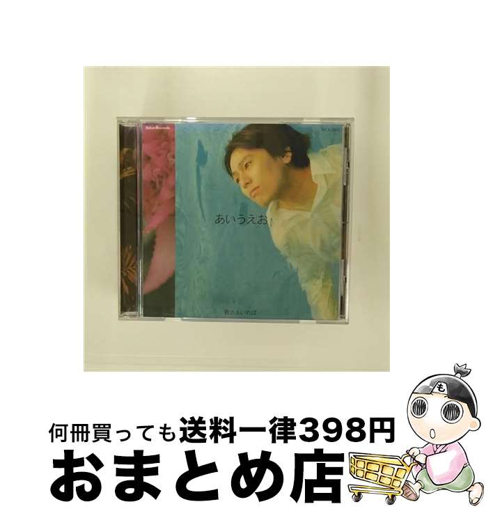 äʤޡޤȤŹ㤨֡š /CD󥰥12cm/SJCA-5002 /  / С쥳 [CD]ؽв١ۡפβǤʤ450ߤˤʤޤ