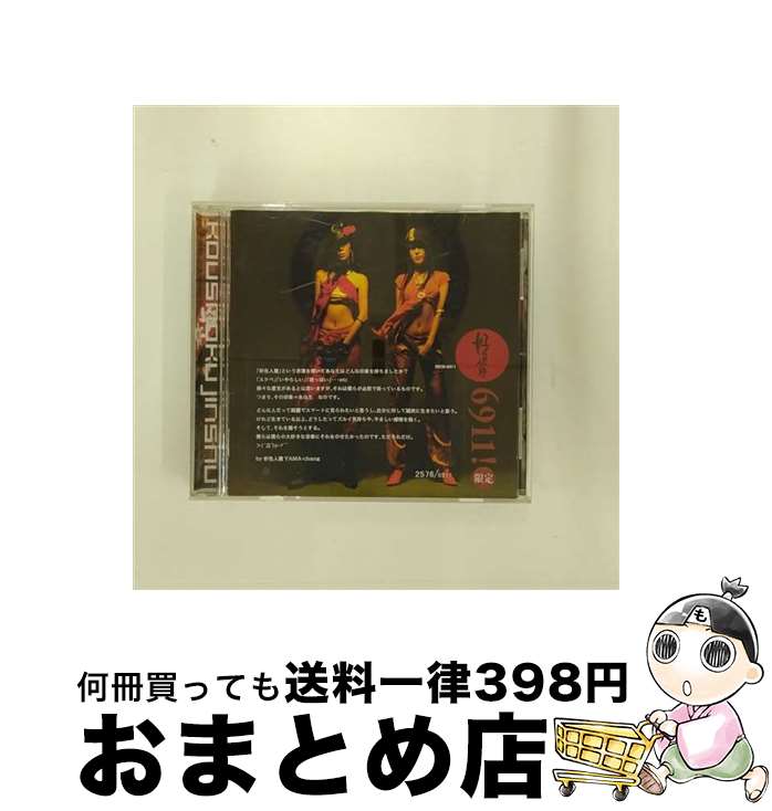 【中古】 6911！　限定/CD/RESI-6911 / 好色人種 / EMIミュージック・ジャパン [CD]【宅配便出荷】