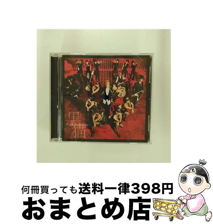 【中古】 黒猫　～Adult　Black　Cat～/CDシングル（12cm）/AVCD-32231 / Acid Black Cherry / motorod [CD]【宅配便出荷】