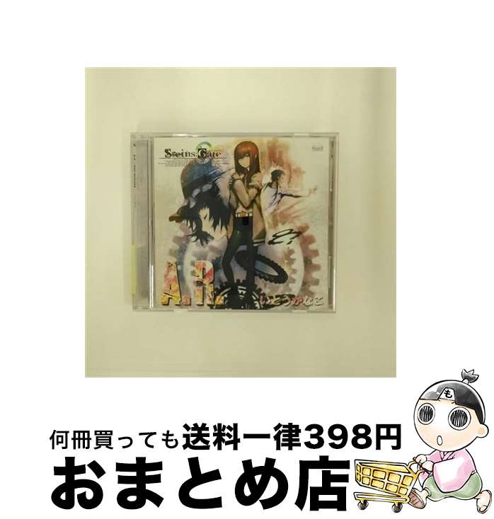 EANコード：4560248019203■こちらの商品もオススメです ● 猫物語 白 / 西尾 維新, VOFAN / 講談社 [単行本（ソフトカバー）] ● らき・すた公式ガイドブック陵桜学園入学案内書 / コンプティーク / 角川書店 [コミック] ● 猫物語（黒）第一巻／つばさファミリー（上）（完全生産限定版）/Bluーray　Disc/ANZXー6721 / アニプレックス [Blu-ray] ● な・り・あ・が・り☆/CDシングル（12cm）/LACM-4688 / 泉こなた(平野綾),柊かがみ(加藤英美里),柊つかさ(福原香織),高良みゆき(遠藤綾), 泉こなた(平野綾), 柊かがみ(加藤英美里), 柊つかさ(福原香織), 高良みゆき(遠藤綾) / ランティス [CD] ● 宇宙エンジニア/CDシングル（12cm）/FVCG-1158 / いとうかなこ / メディアファクトリー [CD] ■通常24時間以内に出荷可能です。※繁忙期やセール等、ご注文数が多い日につきましては　発送まで72時間かかる場合があります。あらかじめご了承ください。■宅配便(送料398円)にて出荷致します。合計3980円以上は送料無料。■ただいま、オリジナルカレンダーをプレゼントしております。■送料無料の「もったいない本舗本店」もご利用ください。メール便送料無料です。■お急ぎの方は「もったいない本舗　お急ぎ便店」をご利用ください。最短翌日配送、手数料298円から■「非常に良い」コンディションの商品につきましては、新品ケースに交換済みです。■中古品ではございますが、良好なコンディションです。決済はクレジットカード等、各種決済方法がご利用可能です。■万が一品質に不備が有った場合は、返金対応。■クリーニング済み。■商品状態の表記につきまして・非常に良い：　　非常に良い状態です。再生には問題がありません。・良い：　　使用されてはいますが、再生に問題はありません。・可：　　再生には問題ありませんが、ケース、ジャケット、　　歌詞カードなどに痛みがあります。アーティスト：いとうかなこ枚数：1枚組み限定盤：通常曲数：4曲曲名：DISK1 1.A.R.2.Star-Crossed3.A.R.（off Vocal）4.Star-Crossed（off Vocal）タイアップ情報：A.R. 曲のコメント:5pb.社ゲーム「STEINS；GATE」イメージ・ソング型番：FVCG-1119発売年月日：2010年07月28日
