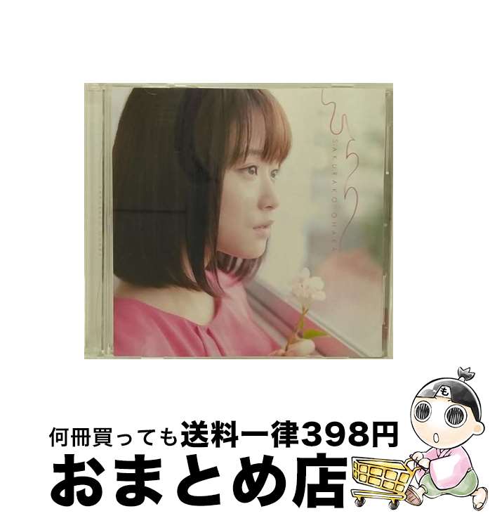 【中古】 ひらり（初回限定盤A）/CDシングル（12cm）/VIZL-1127 / 大原櫻子 / ビクターエンタテインメント [CD]【宅配便出荷】