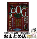 【中古】 POGの達人完全攻略ガイド 2022～2023年版 / 須田鷹雄 / 光文社 [ムック]【宅配便出荷】