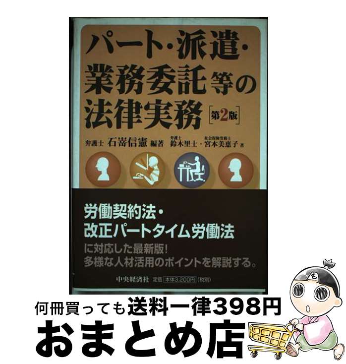 著者：石嵜 信憲, 鈴木 里士, 宮本 美恵子出版社：中央経済グループパブリッシングサイズ：単行本ISBN-10：4502965707ISBN-13：9784502965708■通常24時間以内に出荷可能です。※繁忙期やセール等、ご注文数が多い日につきましては　発送まで72時間かかる場合があります。あらかじめご了承ください。■宅配便(送料398円)にて出荷致します。合計3980円以上は送料無料。■ただいま、オリジナルカレンダーをプレゼントしております。■送料無料の「もったいない本舗本店」もご利用ください。メール便送料無料です。■お急ぎの方は「もったいない本舗　お急ぎ便店」をご利用ください。最短翌日配送、手数料298円から■中古品ではございますが、良好なコンディションです。決済はクレジットカード等、各種決済方法がご利用可能です。■万が一品質に不備が有った場合は、返金対応。■クリーニング済み。■商品画像に「帯」が付いているものがありますが、中古品のため、実際の商品には付いていない場合がございます。■商品状態の表記につきまして・非常に良い：　　使用されてはいますが、　　非常にきれいな状態です。　　書き込みや線引きはありません。・良い：　　比較的綺麗な状態の商品です。　　ページやカバーに欠品はありません。　　文章を読むのに支障はありません。・可：　　文章が問題なく読める状態の商品です。　　マーカーやペンで書込があることがあります。　　商品の痛みがある場合があります。