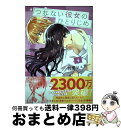 著者：甘里 シュガー出版社：小学館サイズ：コミックISBN-10：4098514141ISBN-13：9784098514144■通常24時間以内に出荷可能です。※繁忙期やセール等、ご注文数が多い日につきましては　発送まで72時間かかる場合があります。あらかじめご了承ください。■宅配便(送料398円)にて出荷致します。合計3980円以上は送料無料。■ただいま、オリジナルカレンダーをプレゼントしております。■送料無料の「もったいない本舗本店」もご利用ください。メール便送料無料です。■お急ぎの方は「もったいない本舗　お急ぎ便店」をご利用ください。最短翌日配送、手数料298円から■中古品ではございますが、良好なコンディションです。決済はクレジットカード等、各種決済方法がご利用可能です。■万が一品質に不備が有った場合は、返金対応。■クリーニング済み。■商品画像に「帯」が付いているものがありますが、中古品のため、実際の商品には付いていない場合がございます。■商品状態の表記につきまして・非常に良い：　　使用されてはいますが、　　非常にきれいな状態です。　　書き込みや線引きはありません。・良い：　　比較的綺麗な状態の商品です。　　ページやカバーに欠品はありません。　　文章を読むのに支障はありません。・可：　　文章が問題なく読める状態の商品です。　　マーカーやペンで書込があることがあります。　　商品の痛みがある場合があります。