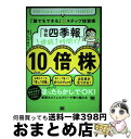 【中古】 「会社四季報」速読1時間で10倍株を見つける方法 投資家VTuberはっしゃんが綿密なリサーチから導 / はっしゃん / 翔泳社 [単行本(ソフトカバ...
